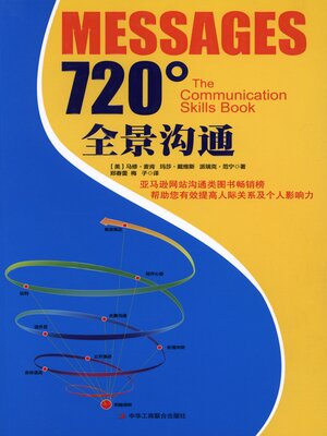 cover image of 720°全景沟通